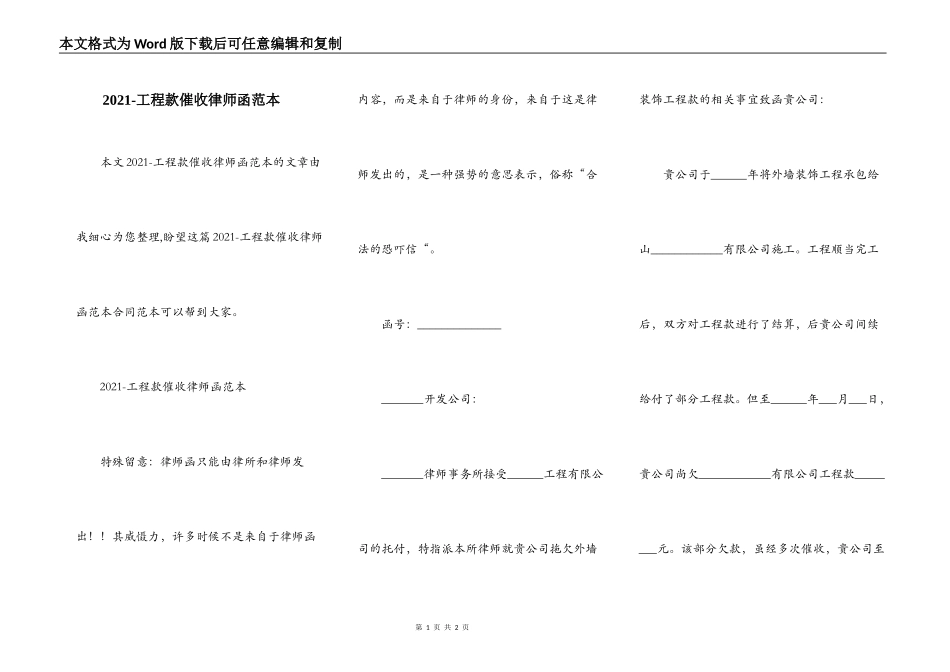 2021-工程款催收律师函范本_第1页