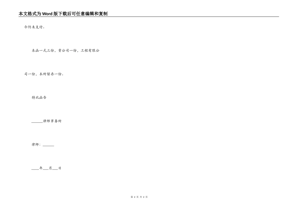 2021-工程款催收律师函范本_第2页