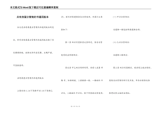 共有房屋分管契约书通用版本