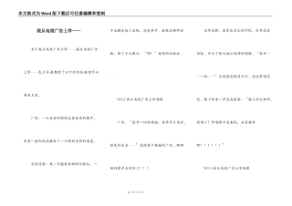 我从电视广告上学……