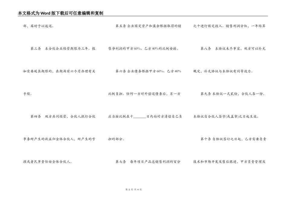 网店合伙创业的合作协议书模板_第2页