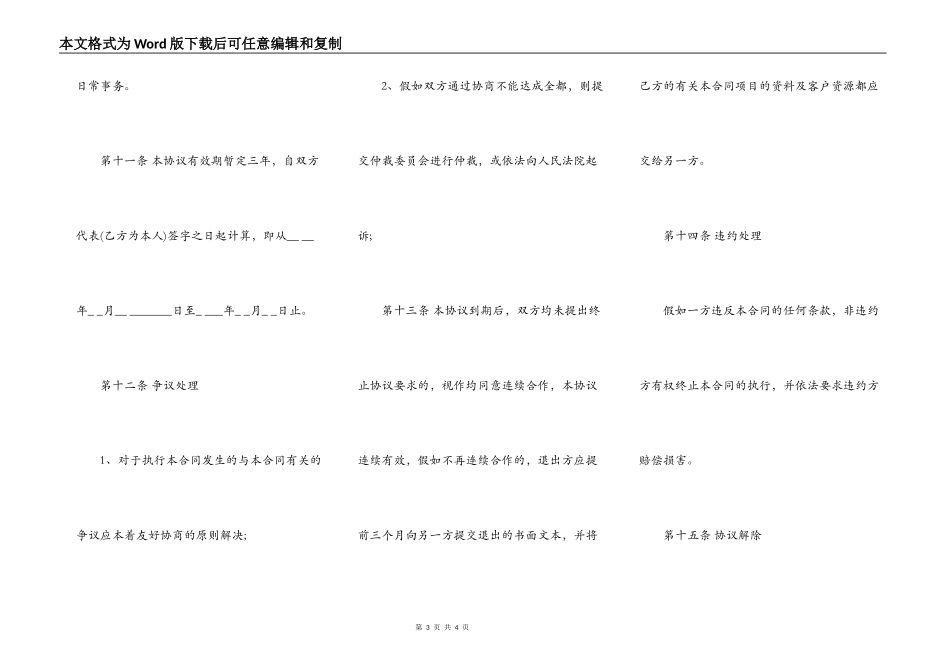 网店合伙创业的合作协议书模板_第3页