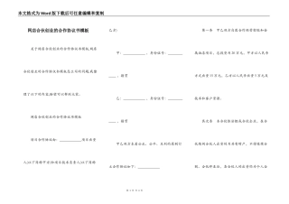 网店合伙创业的合作协议书模板