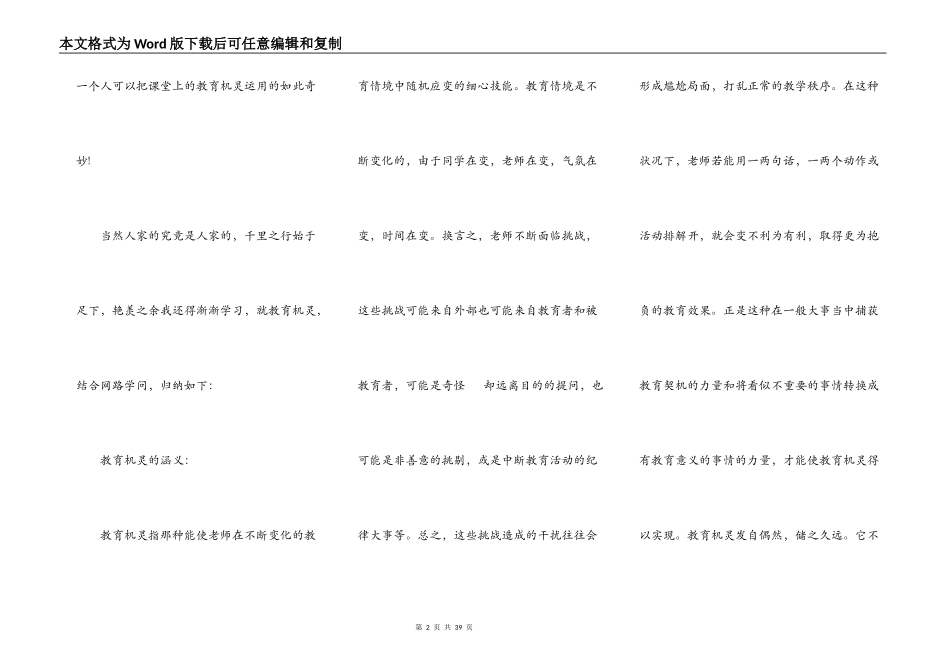 最火的校本培训学习心得10篇_第2页