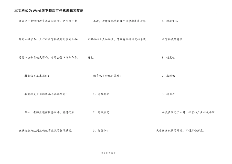 最火的校本培训学习心得10篇_第3页