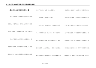 最火的校本培训学习心得10篇