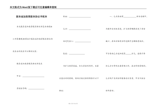 股东追加投资股东协议书范本