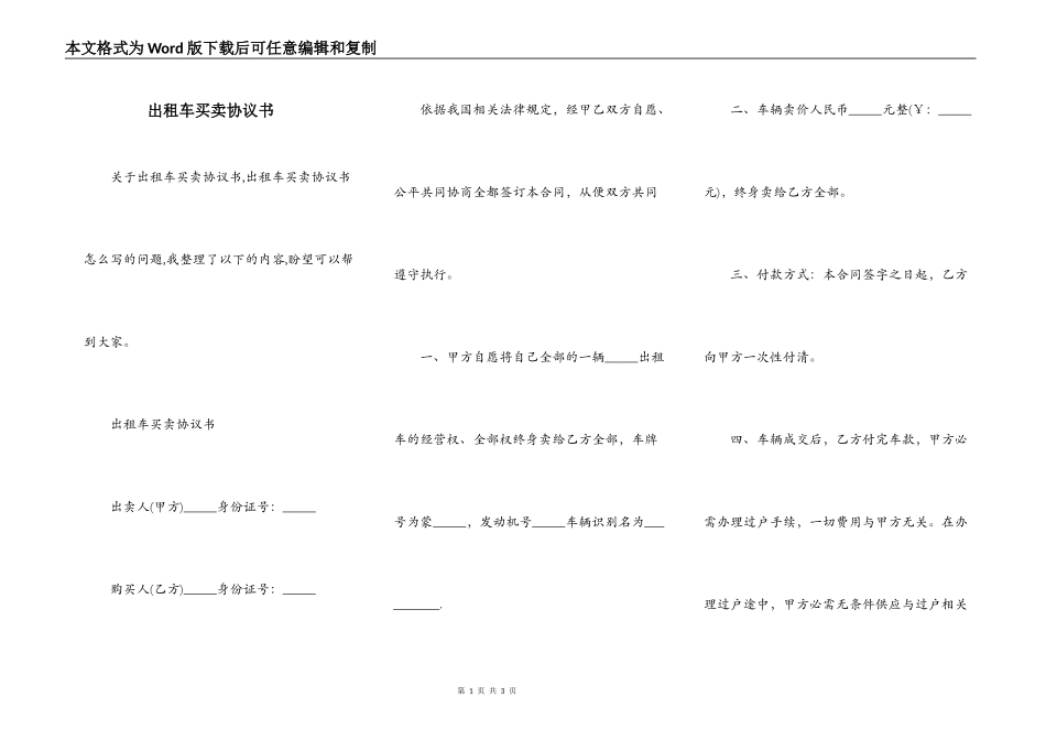 出租车买卖协议书_第1页