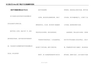 保护环境演讲稿600字左右