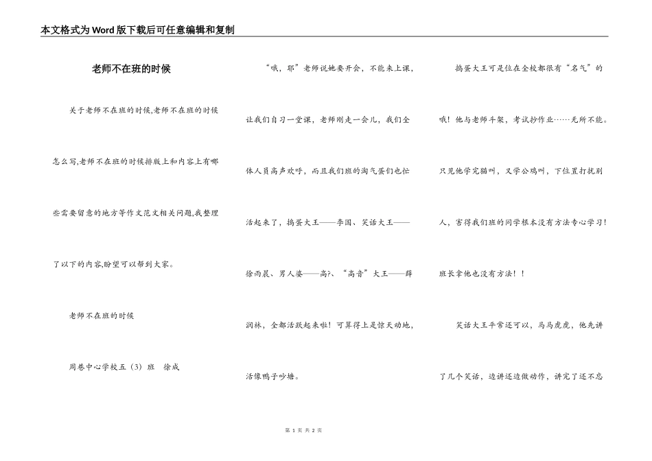 老师不在班的时候_第1页