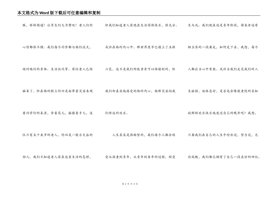 观敬老院有感_第2页