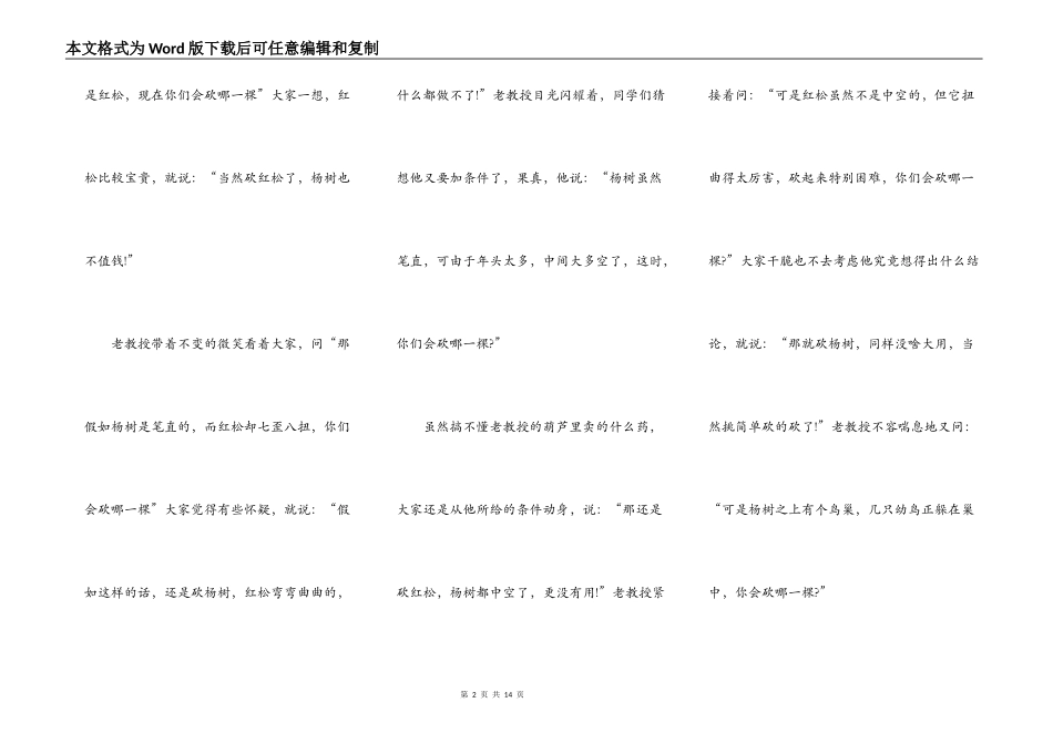 精选3分钟哲理演讲稿范文_爱国演讲稿_第2页