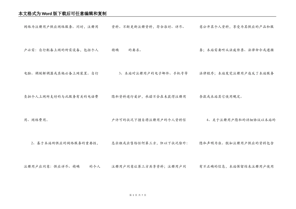 网站用户注册协议书范本专业版_第3页