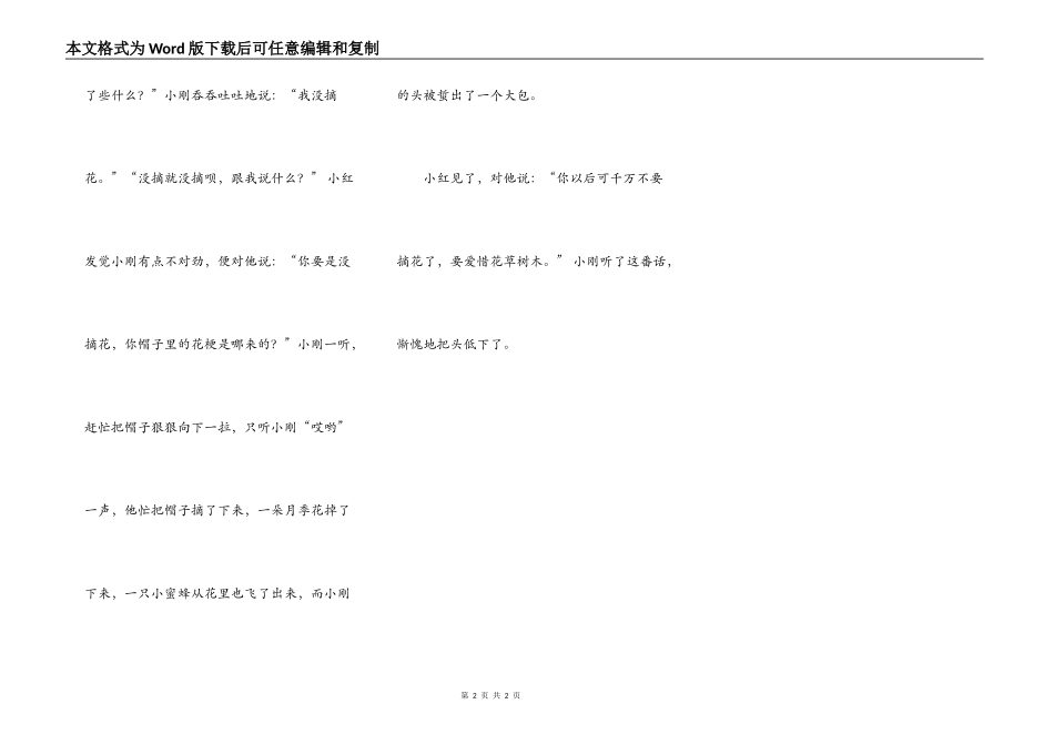 看图一朵香花_第2页