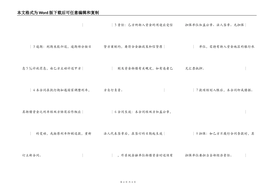 资金拆借协议_第2页