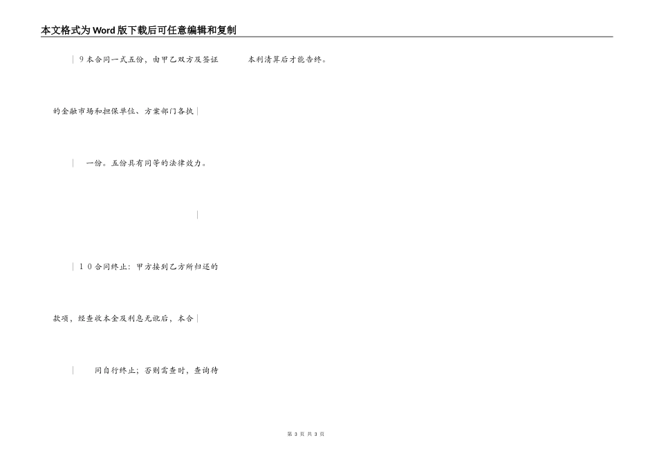 资金拆借协议_第3页