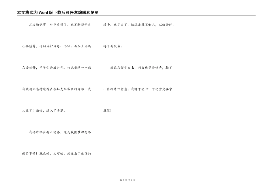 记一次乒乓球赛_第2页