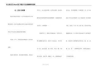 记一次乒乓球赛