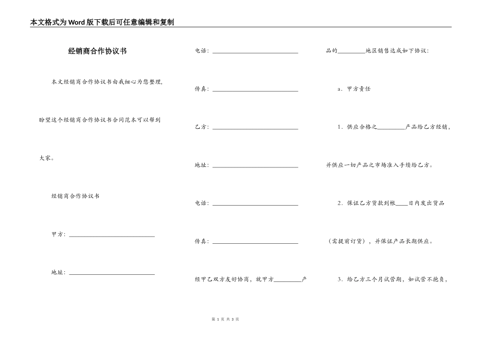 经销商合作协议书_第1页