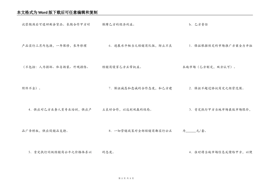 经销商合作协议书_第2页