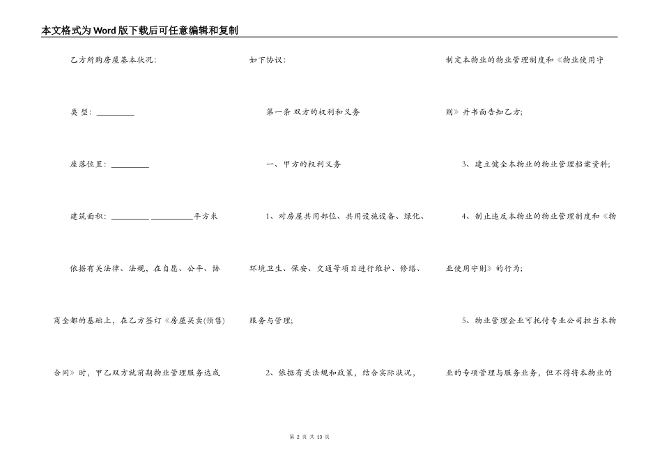 建设部印发的前期物业管理服务协议样本_第2页