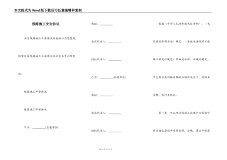 线路施工安全协议