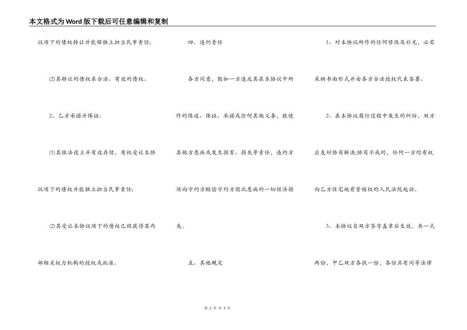 双方债权的转让协议范文_第2页