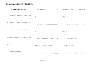 双方债权的转让协议范文