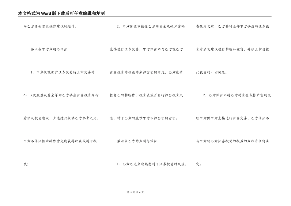 证券投资咨询协议书格式_第3页