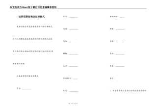 证券投资咨询协议书格式