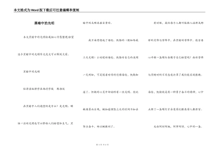 黑暗中的光明