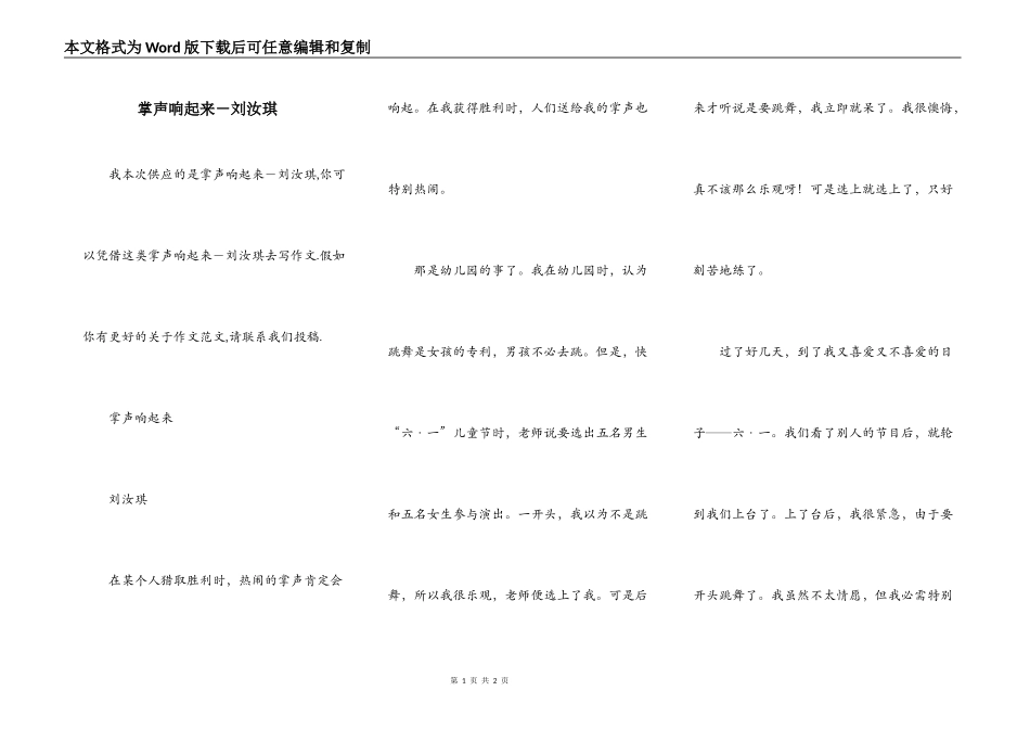 掌声响起来－刘汝琪_第1页
