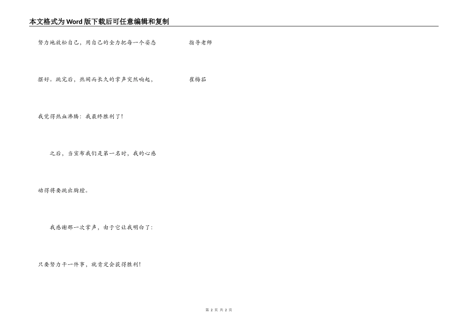 掌声响起来－刘汝琪_第2页