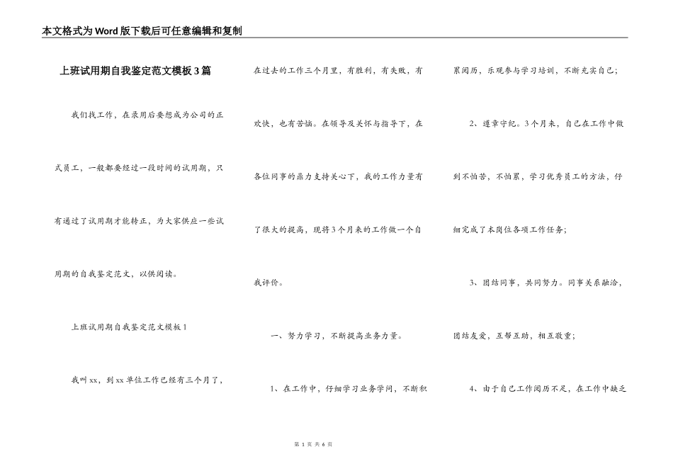 上班试用期自我鉴定范文模板3篇_第1页