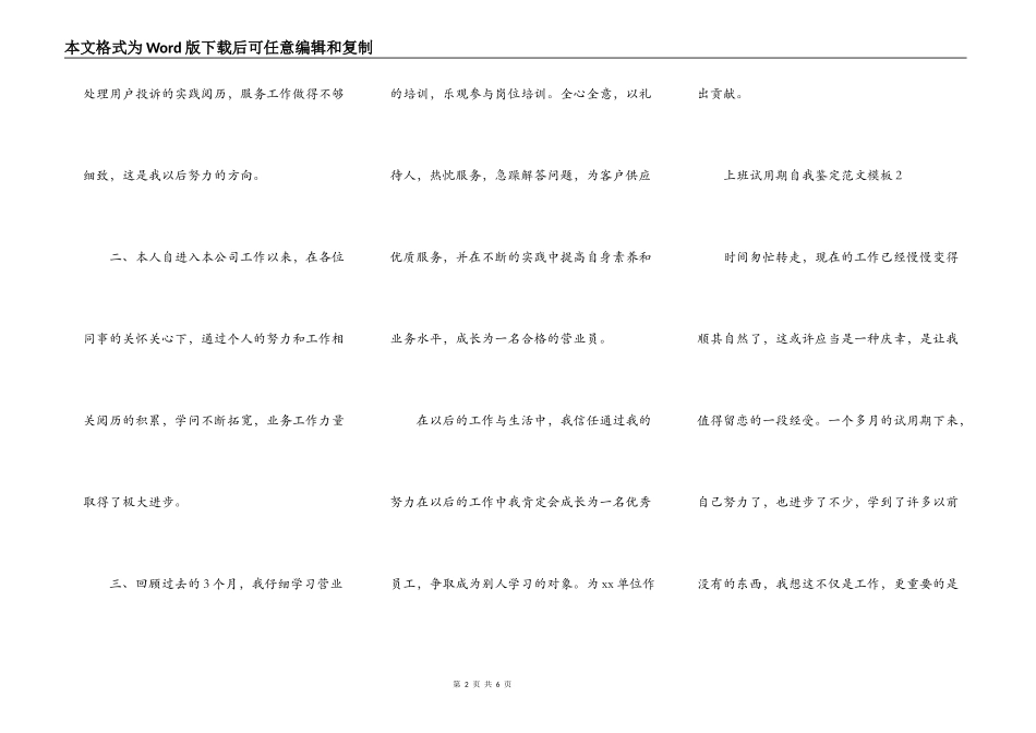 上班试用期自我鉴定范文模板3篇_第2页