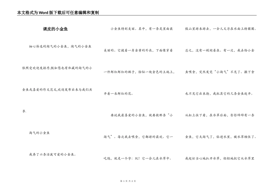 调皮的小金鱼_第1页