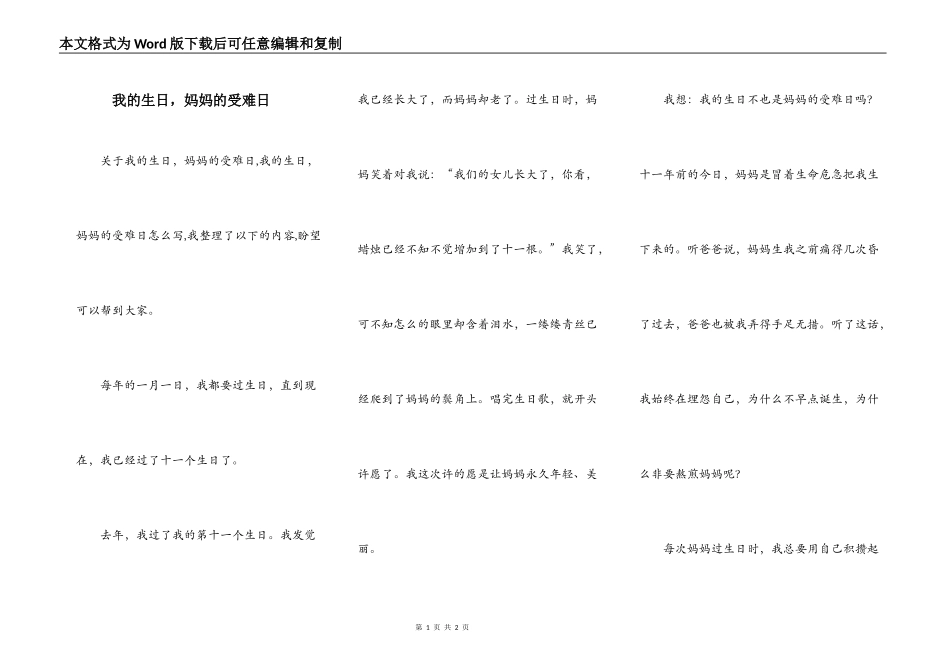 我的生日，妈妈的受难日_第1页