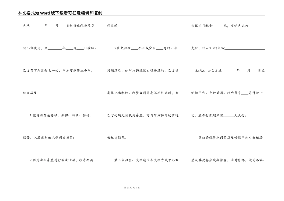 成都租房热门协议_第2页