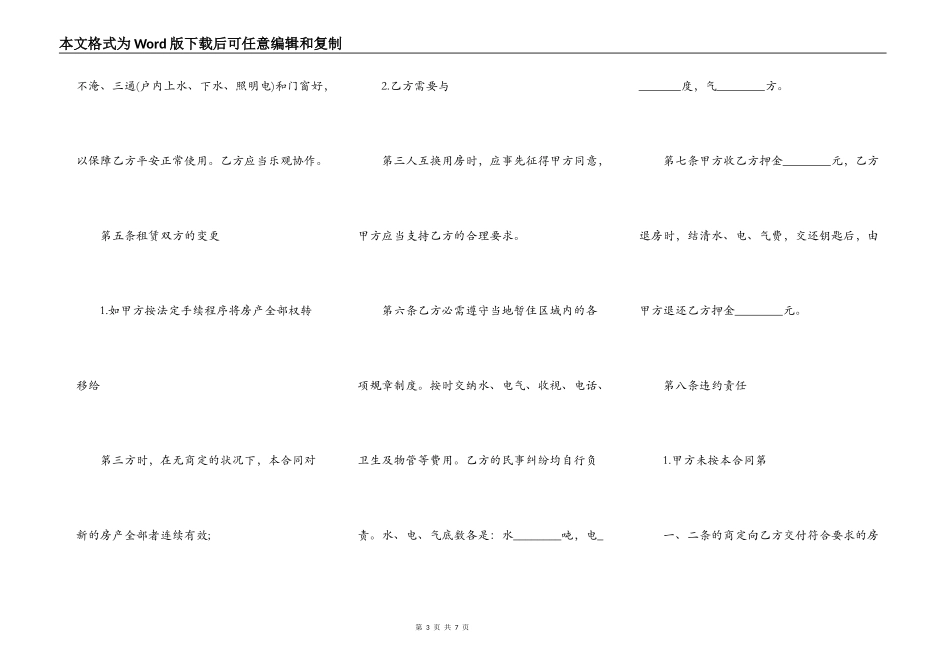 成都租房热门协议_第3页