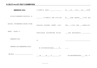 成都租房热门协议