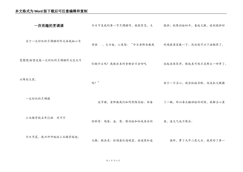 一次有趣的烹调课_第1页