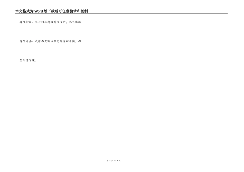一次有趣的烹调课_第2页