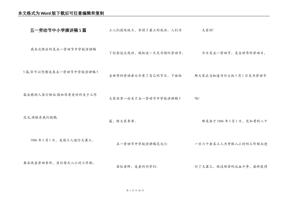 五一劳动节中小学演讲稿5篇_第1页
