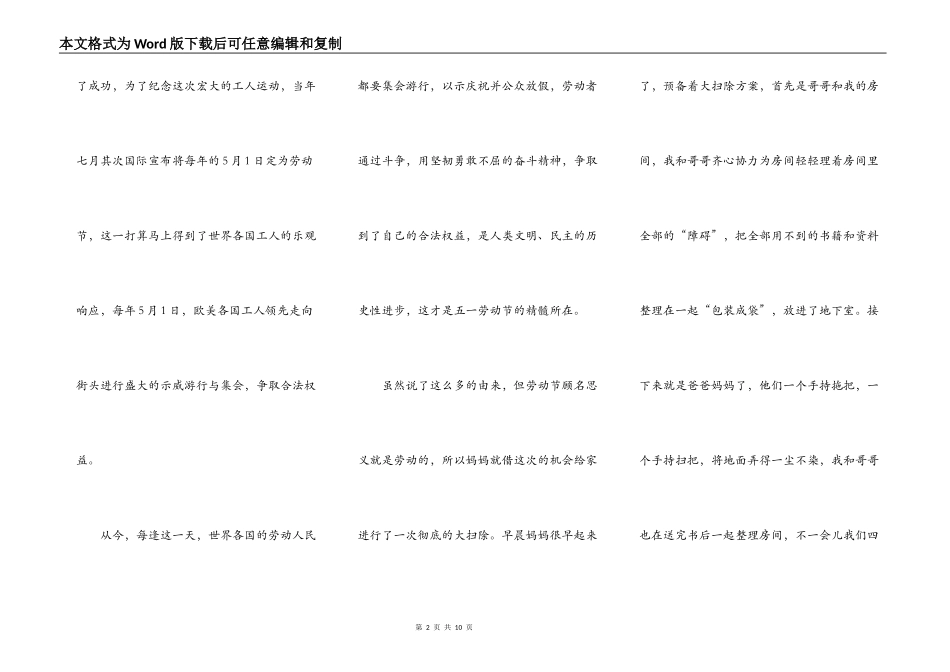 五一劳动节中小学演讲稿5篇_第2页