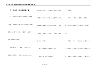 五一劳动节中小学演讲稿5篇