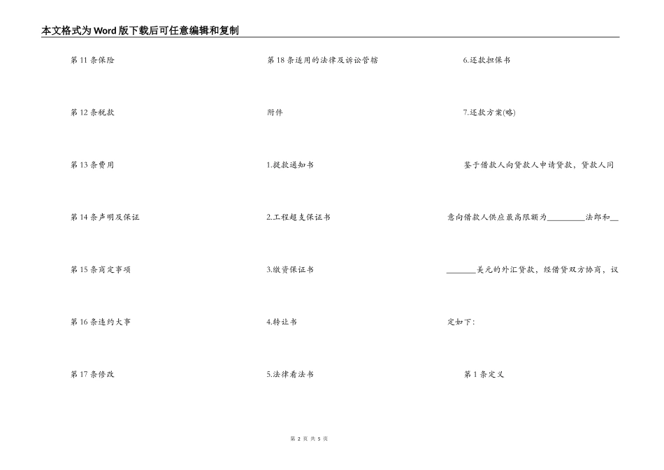 私人借款协议书范本_第2页
