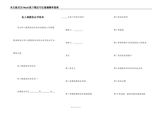 私人借款协议书范本