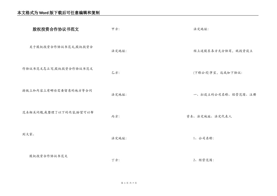 股权投资合作协议书范文_第1页