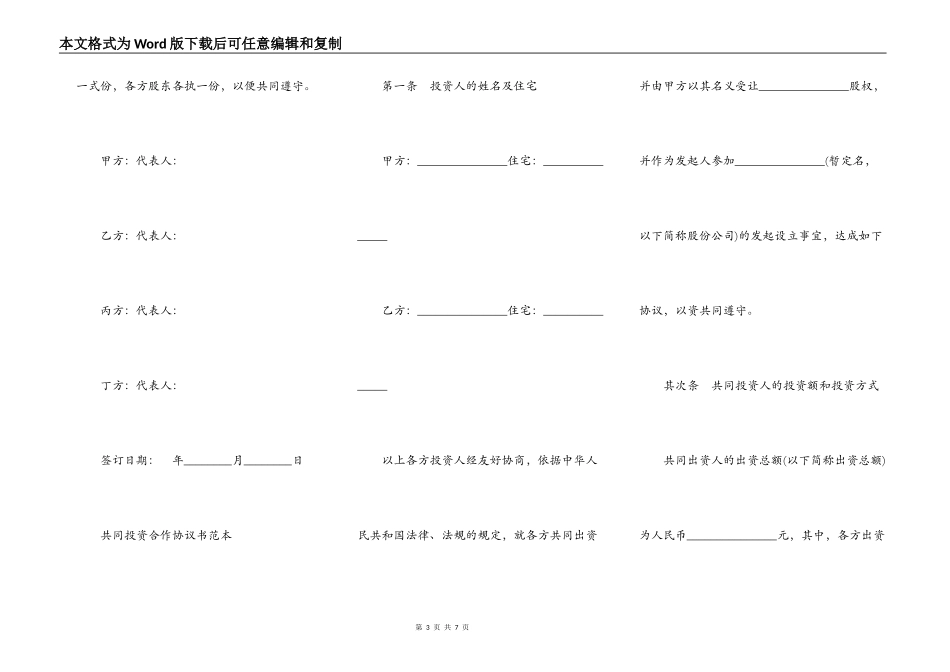 股权投资合作协议书范文_第3页
