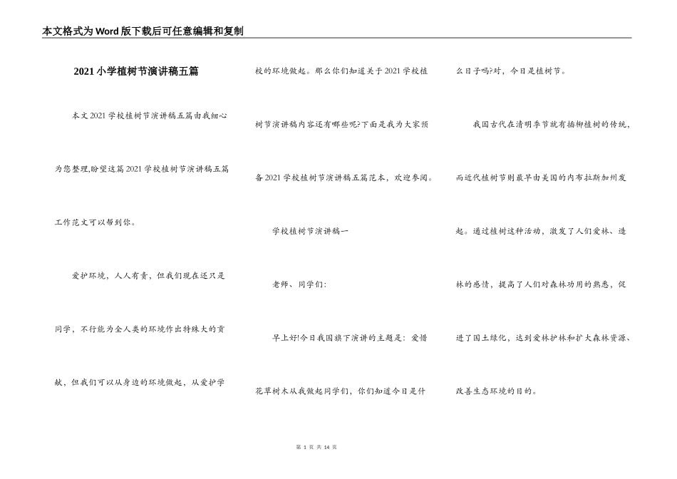 2021小学植树节演讲稿五篇_第1页